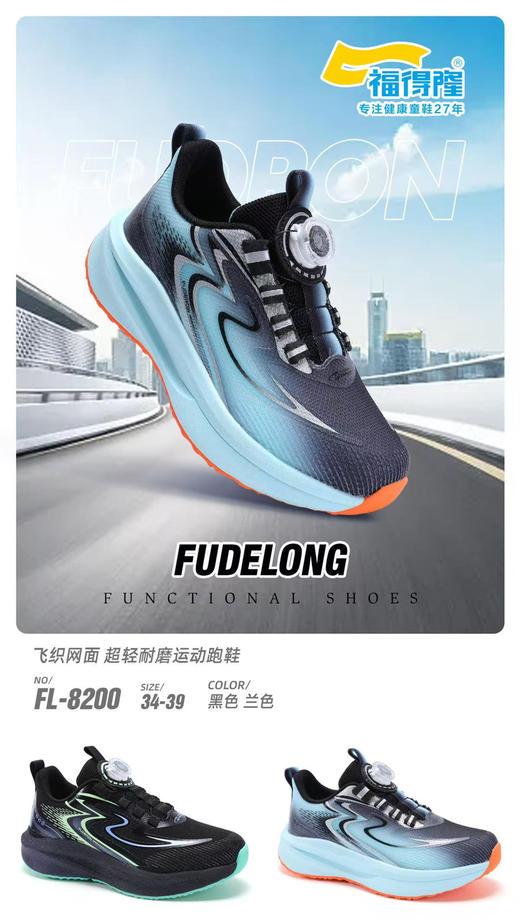 福德隆双网8200  34—39码 商品图0