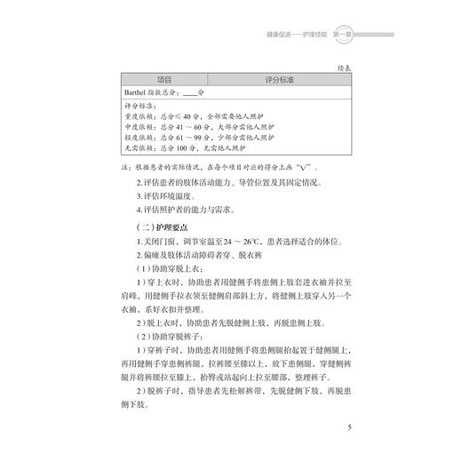 健康促进与常见护理技术/互联网＋护理服务管理规范系列/王华芬/黄丽华 主编/浙江大学出版社 商品图3