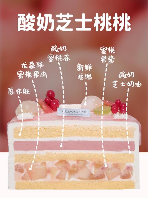 【酸奶芝士桃桃】酸奶芝士的微酸醇厚遇上蜜桃的甜美 商品图2