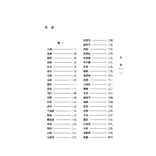药性集要便读 中国古医籍整理丛书 清 岳昶 王进 校注 茯苓 获神 白术 苍术 甘草 中医古籍丛书 9787513294232中国中医药出版社 商品图4