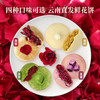 【72小时发货】食味的初相*多口味玫瑰鲜花饼50g*8枚/盒 抹茶味茉莉鲜花饼紫薯味 云南现做现发 商品缩略图7