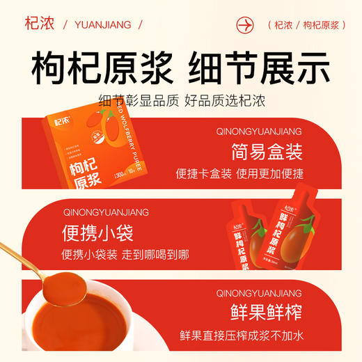 枸杞原浆（袋装） 商品图1