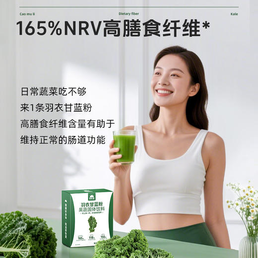 【买4盒赠1盒】草牧里 羽衣甘蓝粉 5g*21条/盒 早上来一杯补充蔬菜营养 商品图2