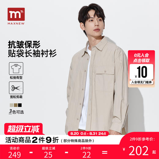 马恩MAXNEW男装2025秋季新款长袖衬衫男士宽松纯色长袖翻领外套男 商品图0