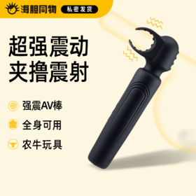 Roomfun 大扳手2.0超强震感AV棒震动棒 男用AV棒