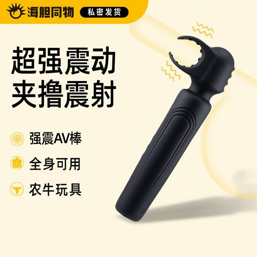 Roomfun 大扳手2.0超强震感AV棒震动棒 男用AV棒 商品图0