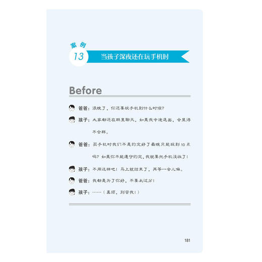 《父母语言魔法清单》 商品图7