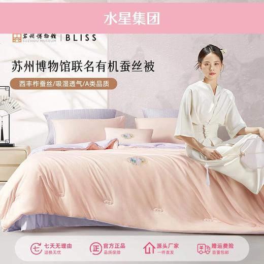 水星集团 百丽丝家纺A类蚕丝被苏博联名针织蚕丝四季/冬厚/二合一被严选 商品图0