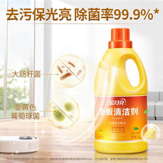 蓝月亮除菌地板清洁剂2KG*2 商品图0