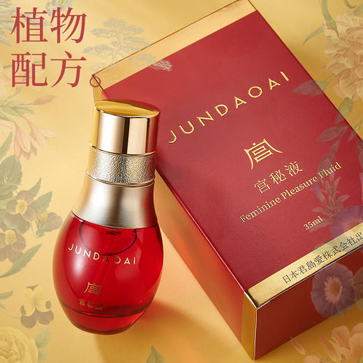 君岛爱 宫秘液 女性快感液 高潮液润滑油私处增强欲望情趣用品夫妻床上助爱工具宫秘高潮液35ml 商品图3