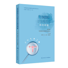 宫颈腺癌诊治规范及病例精解