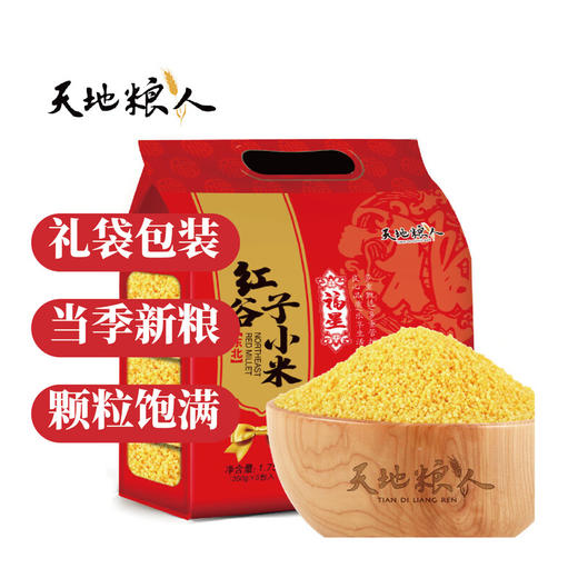 天地粮人 东北红谷子小米 礼袋装 （350g*5包 ） 商品图0