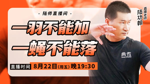 【8月22日】一羽不能加，一蝇不能落 商品图0