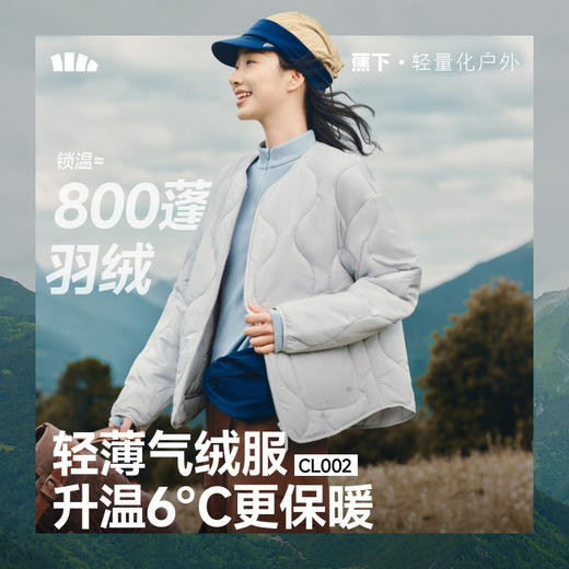 【蕉下精选】蕉下女士气绒外套（圆领、中暖）CL00225 商品图0