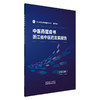 中医药蓝皮书 浙江省中医药发展报告2023年 浙江省中医药发展研究中心 编写 2023年浙江省中医药发展综合评价等 中国中医药出版社 商品缩略图1