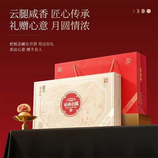 【经典云腿】潘祥记*吉庆祥联名款滇式月饼礼盒 商品图3