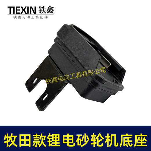 【货号05901】牧田款锂电池改装支架DIY砂轮机台钻台磨支架锂电款775电机支架 商品图3