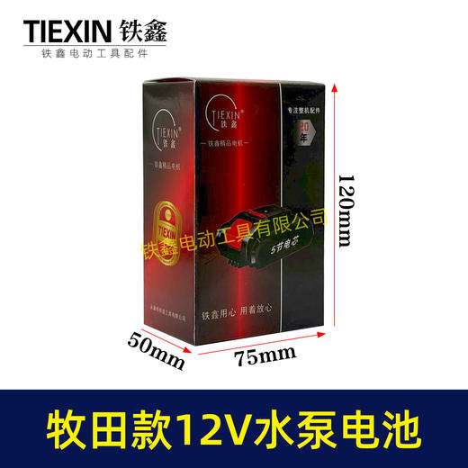 【货号020028】牧田款12V水泵电池1500毫安电池锂电电池水泵喷雾器专用电池 商品图1