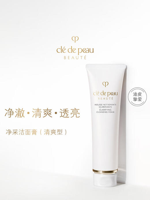 肌肤之钥（CPB）净采洁面膏125ml 商品图2