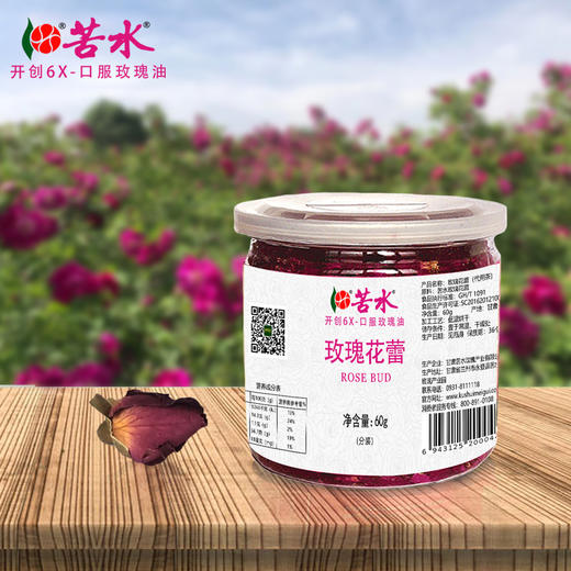 苦水牌烘干玫瑰花蕾60g甘肃苦水核心产区玫瑰养生泡水花草茶 商品图0