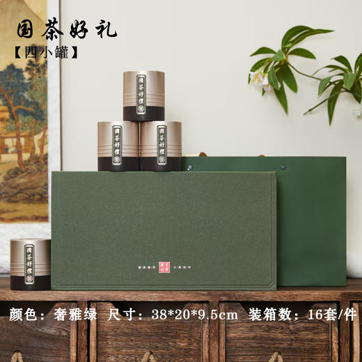 国茶好礼【绿.4小罐】40元1套.整箱16套 商品图0