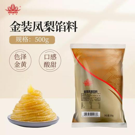 金顺南金装凤梨馅料 500g 月饼馅料 商品图0