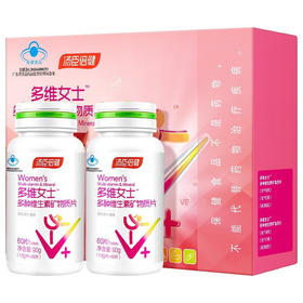 汤臣倍健多维女士多种维生素矿物质片优惠装升级版（60片×2）