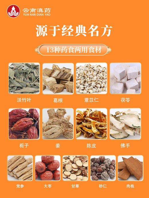 滇凉滇暖栀子干姜竹叶饮（5g*20袋/盒） 商品图2