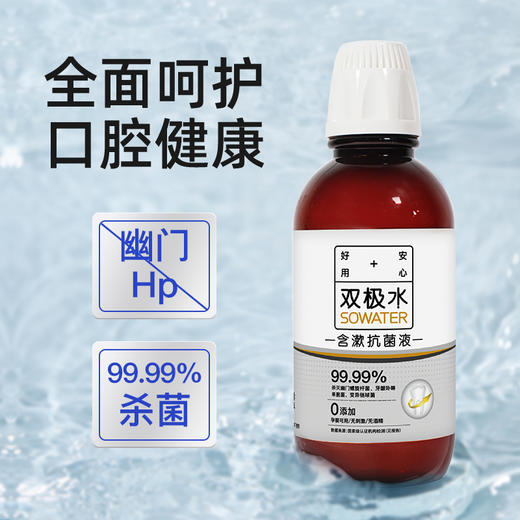 【双极水口腔护理套组】含漱30秒，专注解决口腔问题 商品图2