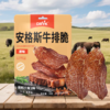DRYK迪瓦克安格斯牛排脆(原味) 商品缩略图1