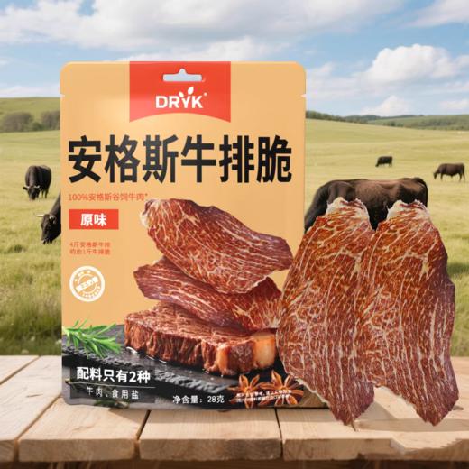 DRYK迪瓦克安格斯牛排脆(原味) 商品图1