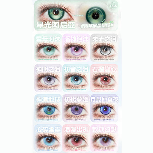 【活动】HUOHUOCON半年抛 新品 幽幽巨花/山茶巨花/萝莉巨花 爆款 月影黑兔/爱心蜜语/月轮极光/水形物语/全糖宇宙/金瞳玉女/神崎美月/太阳蛋菇/青绿湿伞 COS同款 杜乃可莉丝 推荐美瞳 商品图5