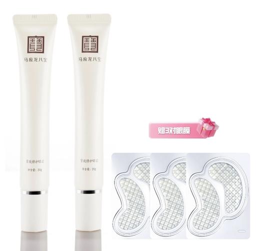 买2支送眼膜3对  马应龙八宝紧致修护眼霜20g   A-5041（效期28-5） 商品图0