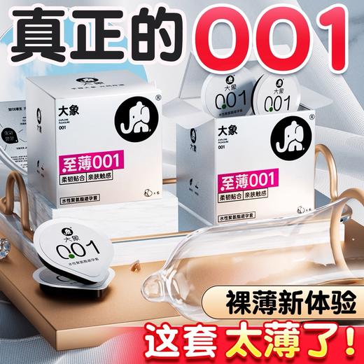 大象自由001超薄避孕套54 商品图0