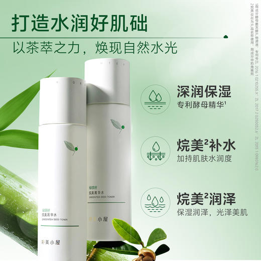 婷美小屋绿茶籽烷美水分菁华水 商品图2
