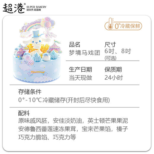 梦境马戏团 生日蛋糕 商品图4