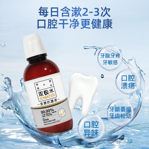 【双极水口腔护理套组】含漱30秒，专注解决口腔问题 商品图4