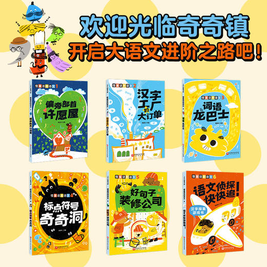 怪童话的语文 全6册 商品图4