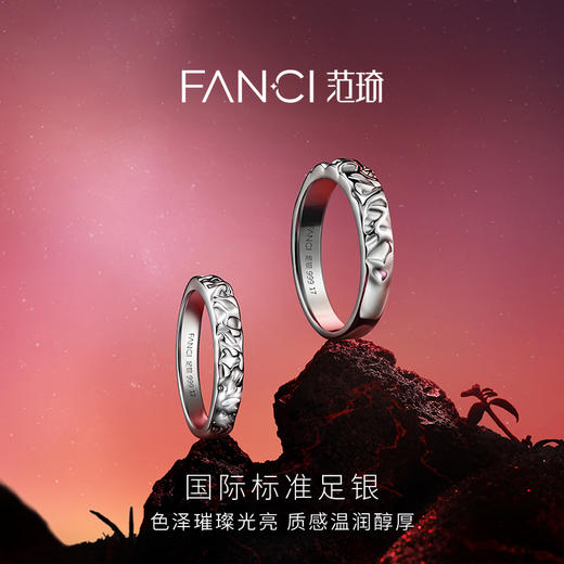 FANCI范琦 情动熔岩戒指 闭口足银情侣对戒 商品图2