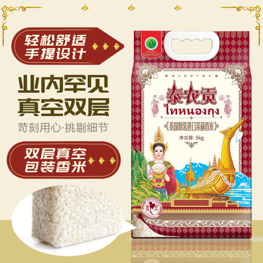 泰农贡原装进口泰国香米长粒香大米500g*2袋 商品图0