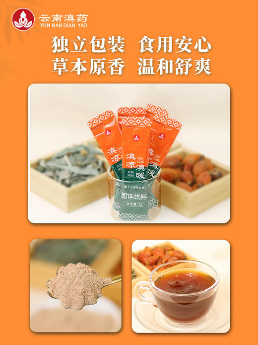 滇凉滇暖栀子干姜竹叶饮（5g*20袋/盒） 商品图4