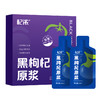 黑枸杞原浆（袋装） 商品缩略图8