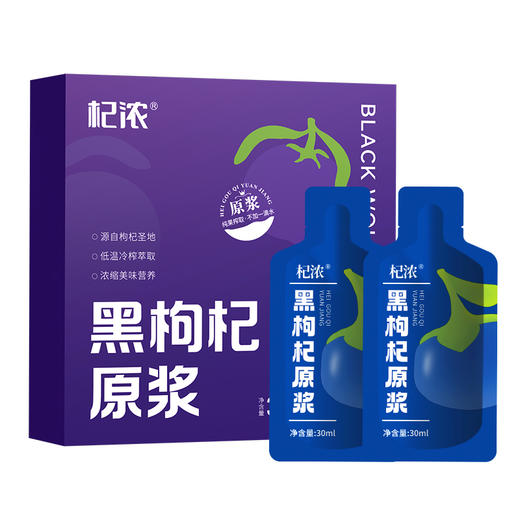 黑枸杞原浆（袋装） 商品图8