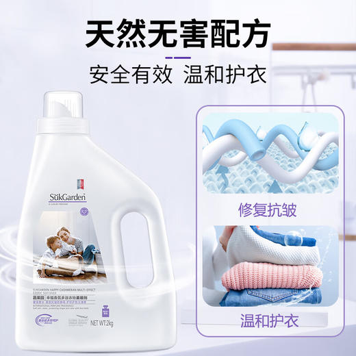 SukGarden蔬果园幸福香氛多效衣物柔顺剂2kg 商品图2