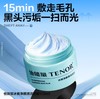 【他能量-效期至27年】120gTENOR冰爽净颜清洁泥膜 商品缩略图0