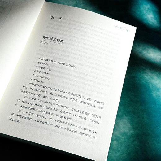 和孩子说一切 北大夫妇育儿笔记 王烁 楼夷合著 高知父母育儿困境 家庭教育 商品图8