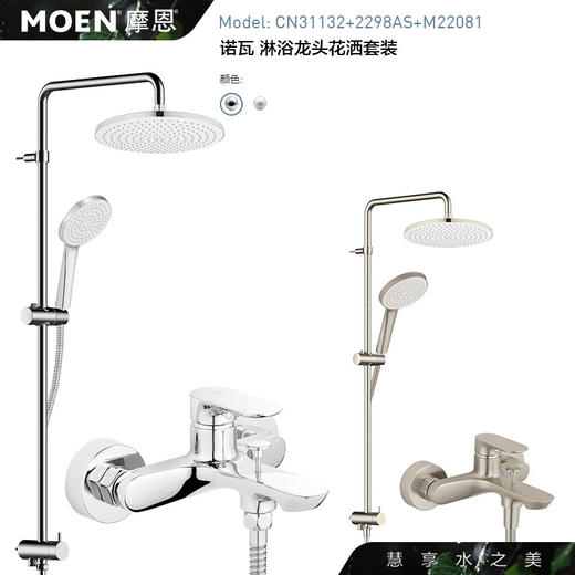 MOEN摩恩铜淋浴喷头花洒家用淋浴套装浴缸龙头31132 31132+2298AS+M22081·配9寸顶喷 商品图1