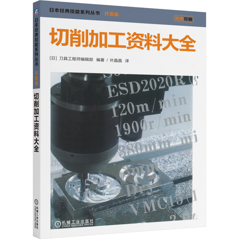 切削加工资料大全