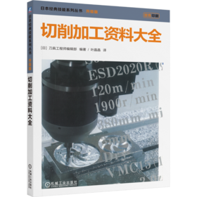 切削加工资料大全