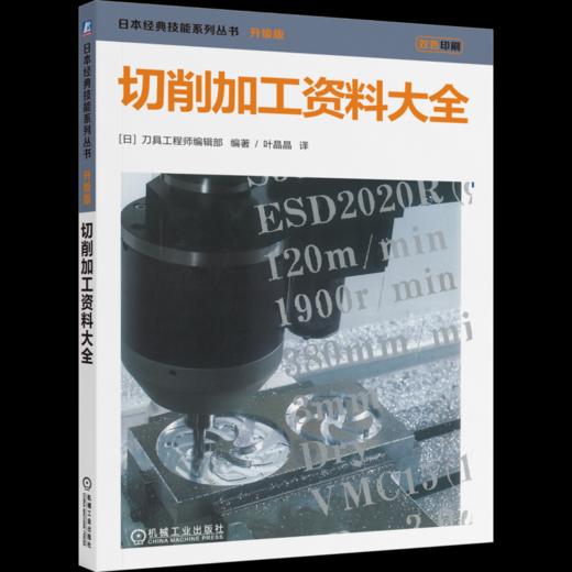 切削加工资料大全 商品图0